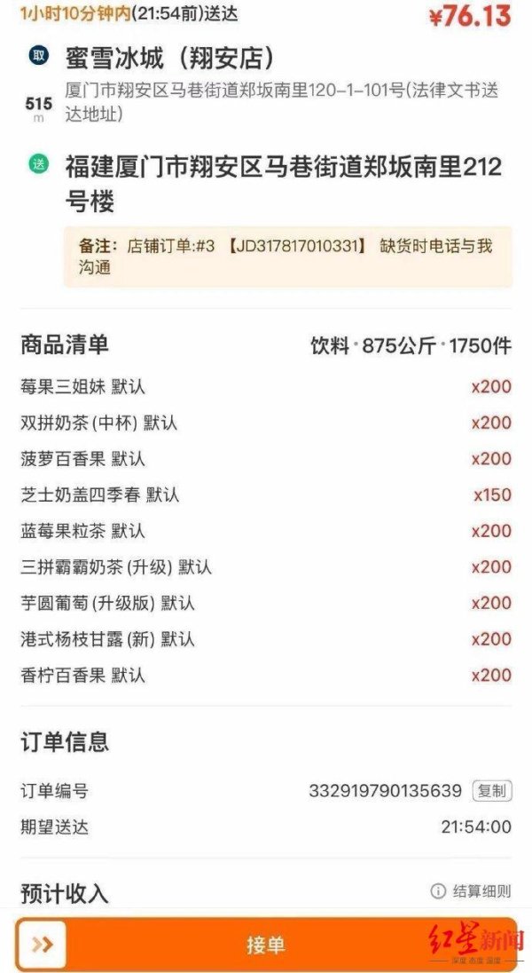 股票优配平台 “76元一吨饮料外卖订单”是真是假？各方回应