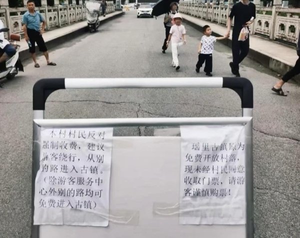 厦门股票配资开户 村民不满古镇收门票 指引游客逃票，景区回应